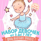 Школа Маленьких Принцесс в Новороссийске