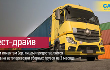 Транспортная компания «Car-Go», перевозка и доставка груза по России