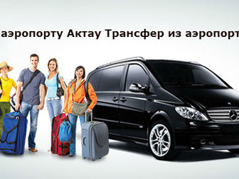 Уникальное foto  Заказать такси в / из аэропортов, вокзалов Актау! 37777074 в Архангельске