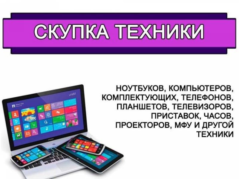 Комиссионный Магазин Планшет