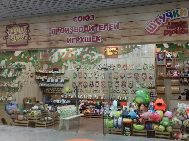 Магазин Игрушек От Производителя