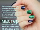 Уникальное фото Косметические услуги Наращивание ногтей Маникюр и Педикюр с выездом на дом  39247442 в Одинцово