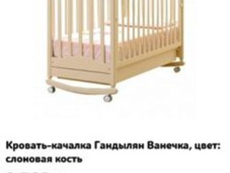 Кроватка детская фирмы Гандылян Ванечка, б/у 3 года,  состояние хорошее, борта не погрызаны, но есть небольшие сколы по корпусу, Кроватка имеет дуги-полозья для в Одинцово