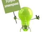 Скачать бесплатно фотографию Электрика (услуги) Услуги электрика 35361849 в Омске