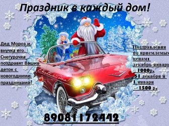 Скачать изображение  Дед Мороз и Снегурочка на дом 34039678 в Омске