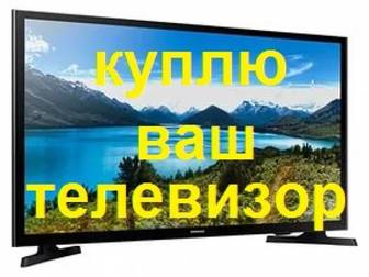 Скачать изображение Ноутбуки Куплю ваш телевизор в рабочем состоянии 68537748 в Омске