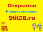    - stil58, ru 40441874  