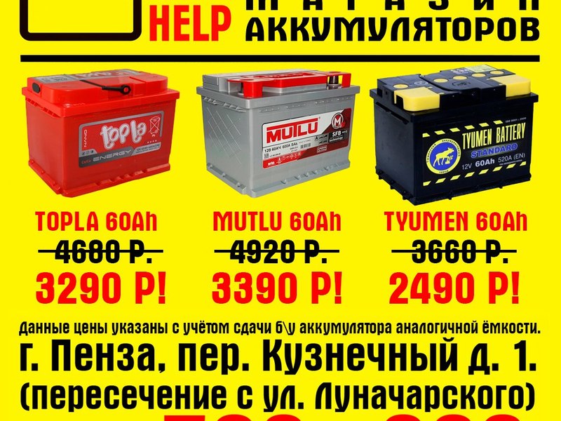 Номер Телефона Магазина Аккумуляторов