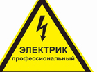 Скачать бесплатно изображение  Доверьте электромонтажные работы профессионалам (недорого) 68215268 в Подольске