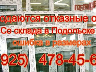 Увидеть фотографию  отказные окна 34052233 в Подольске