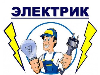 Увидеть фотографию  Доверьте электромонтажные работы профессионалам (недорого) 68408501 в Москве