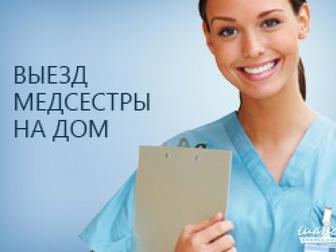 Уникальное изображение  Медсестра с выездом на дом 37183666 в Сергиев Посаде