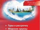 Скачать бесплатно фотографию  Росс-Тур Серпухов - туристическое агентство 34000612 в Серпухове