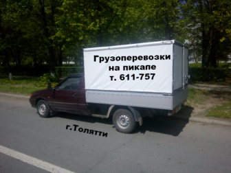 Свежее фотографию  Грузоперевозки на пикапе в Тольятти, по России 39363736 в Тольятти