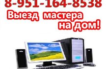 Компьютерная помощь в Барнауле