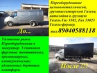 Смотреть foto  Переделать пассажирскую цельнометаллическую Газель автолайн в грузовую Газ 3302 Газ 33023 Газель-фермер 34507706 в Ульяновске