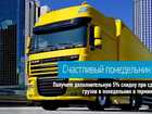 Уникальное фотографию Транспорт, грузоперевозки Акция Счастливый понедельник 39286700 в Ульяновске