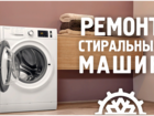 Увидеть изображение  Ремонт стиральных машин, выезд по республике 72190614 в Владикавказе