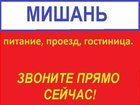 Смотреть изображение  Приглашаем в Мишань! Акция продолжается, 33228657 в Владивостоке