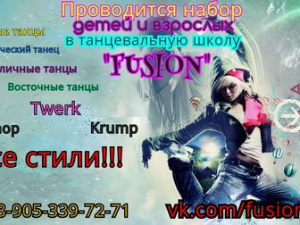 Свежее foto Разное Школа танцев fusion 35354510 в Волгограде
