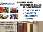 Смотреть фотографию Производство мебели на заказ Мебельные Фасады на заказ 68454801 в Воронеже