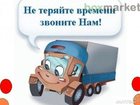 Скачать бесплатно изображение Транспорт, грузоперевозки УСЛУГИ-ГАЗЕЛИ 32321401 в Воткинске