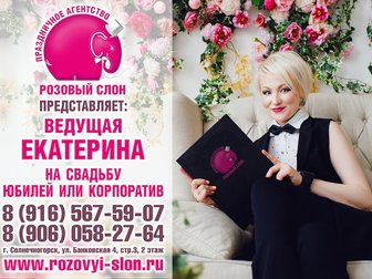 Увидеть фото  Тамада на свадьбу в Солнечногорске зеленограде Клину, 35799188 в Зеленограде