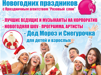 Свежее изображение Организация праздников Поздравление от Деда Мороза и Снегурочки в Зеленограде 37535649 в Зеленограде